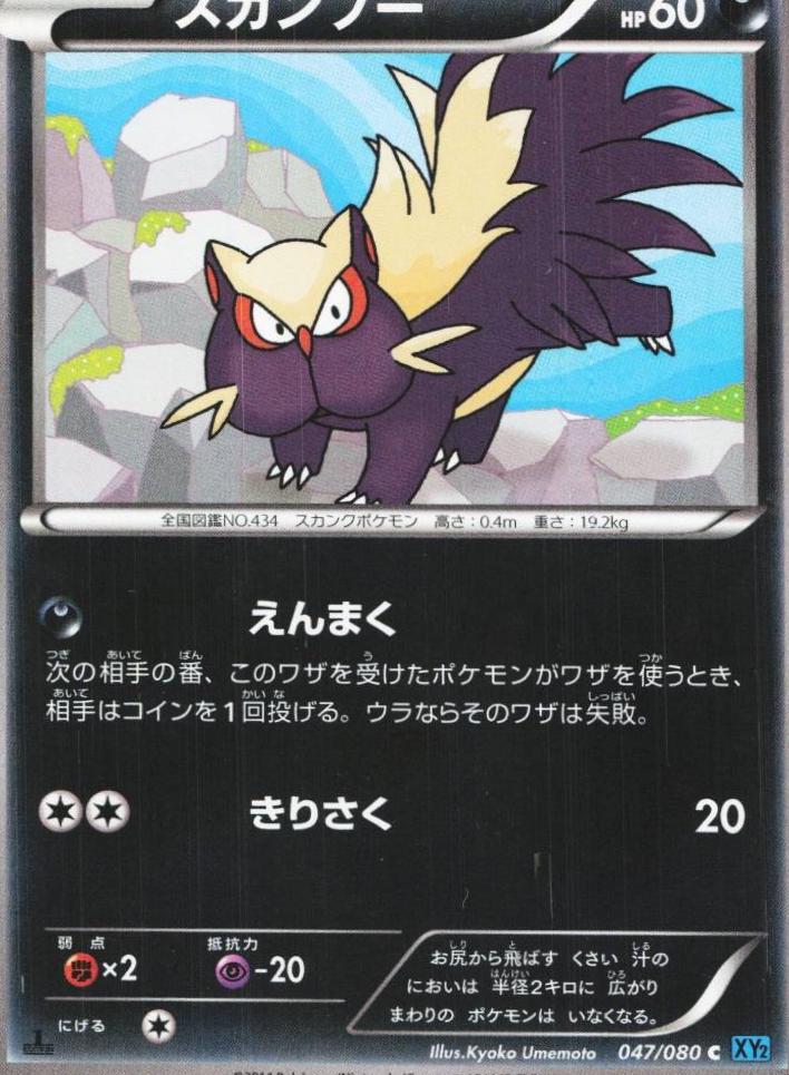 Stunky [1st-Edition]